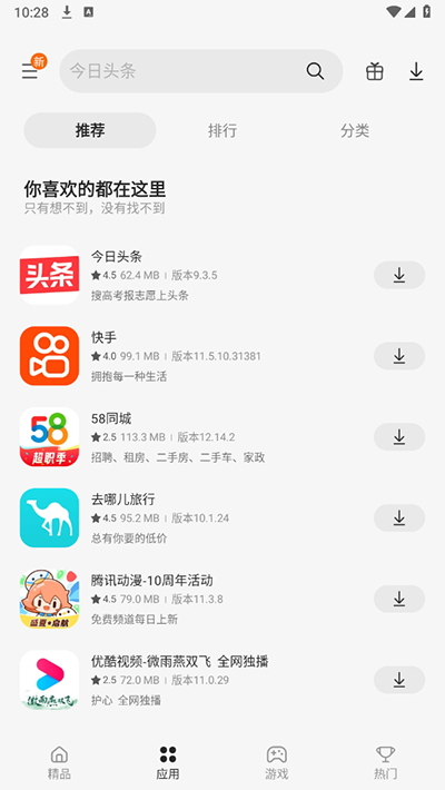 三星应用商店中国版下载官方版