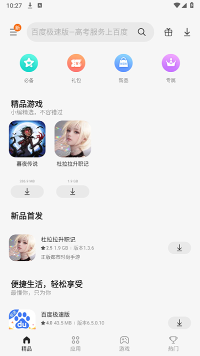三星应用商店中国版下载官方版