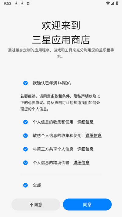 三星应用商店中国版下载官方版