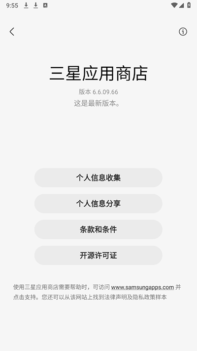 三星应用商店中国版下载官方版