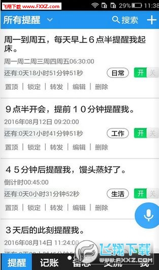 时刻帮app