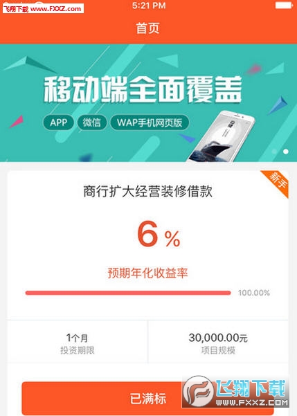 程诺金服app