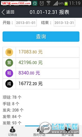 小店记账宝app