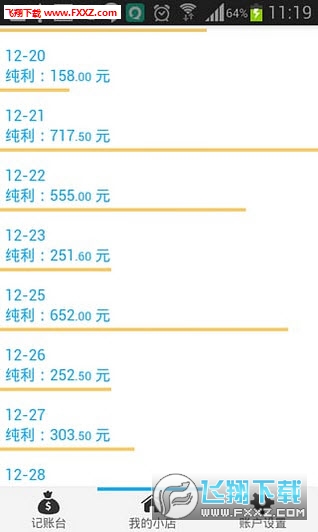 小店记账宝app