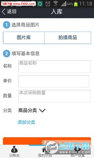 小店记账宝app