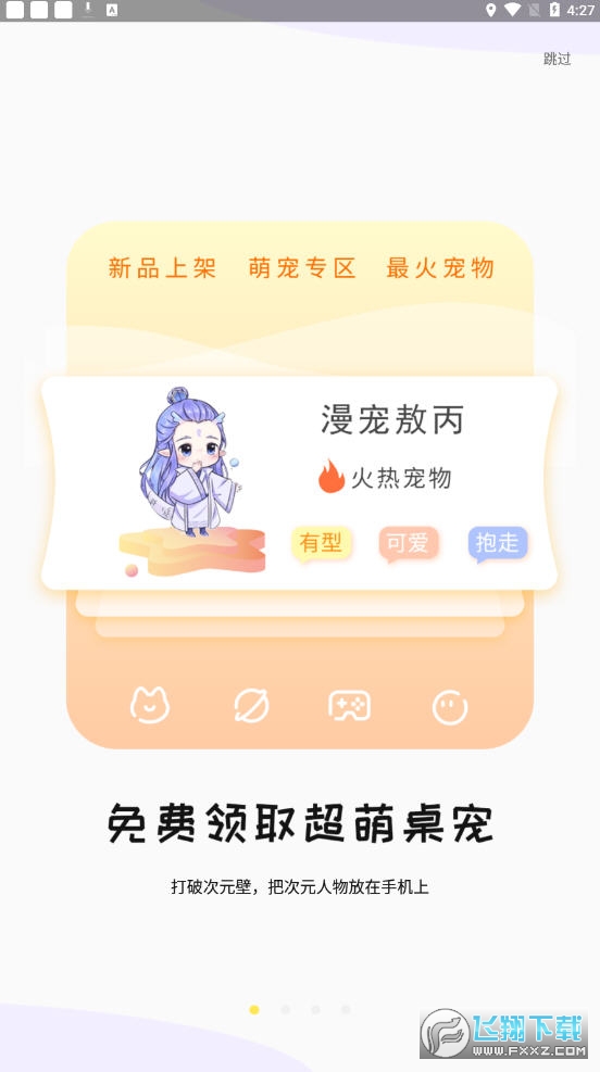 次元壁桌面宠物app