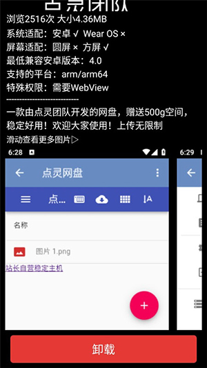 点灵云盘app手表版