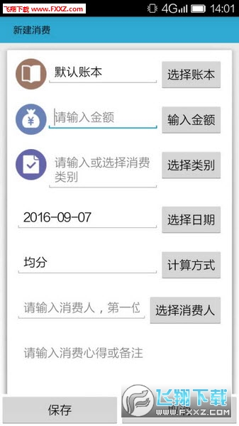 出差管家app