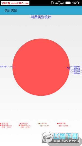出差管家app