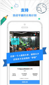天安众筹app安卓版