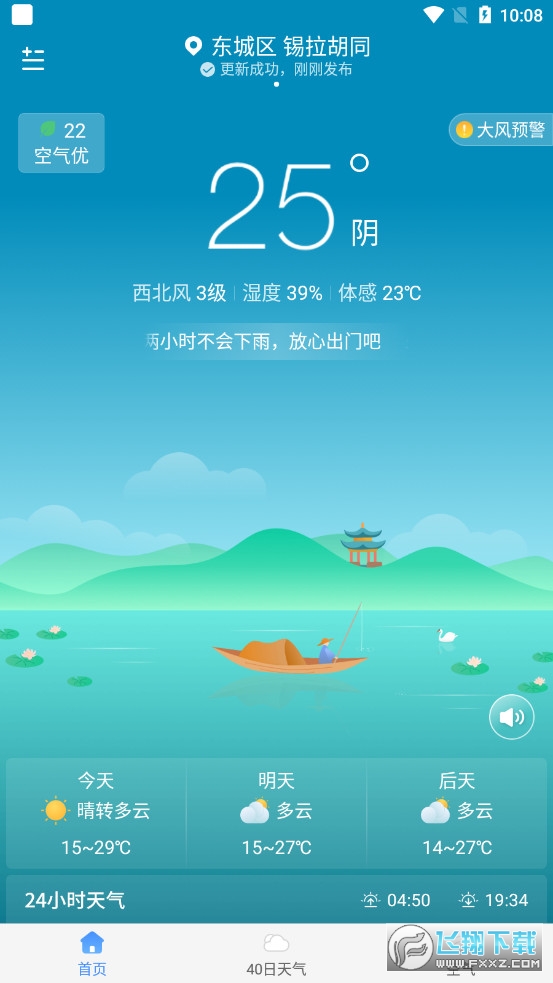 柠檬天气预报