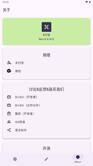 X计划安卓汉化应用下载最新版