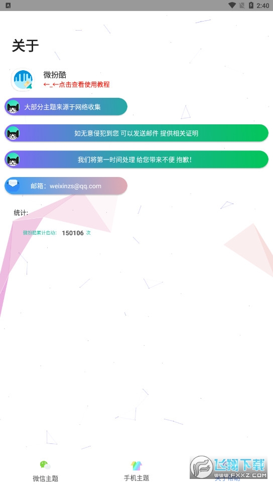 微扮酷