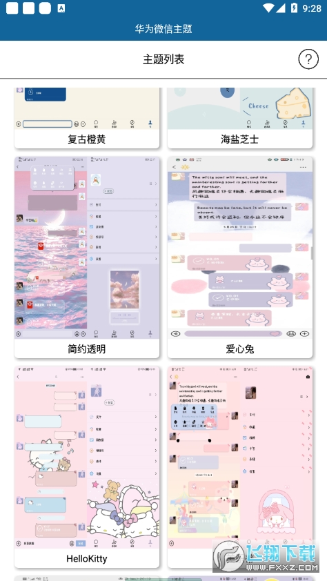 华为微信主题助手2022最新版