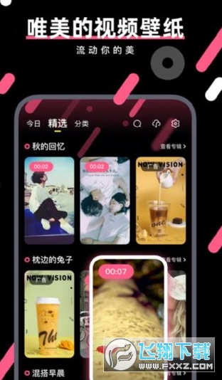 魔法壁纸高级会员破解版