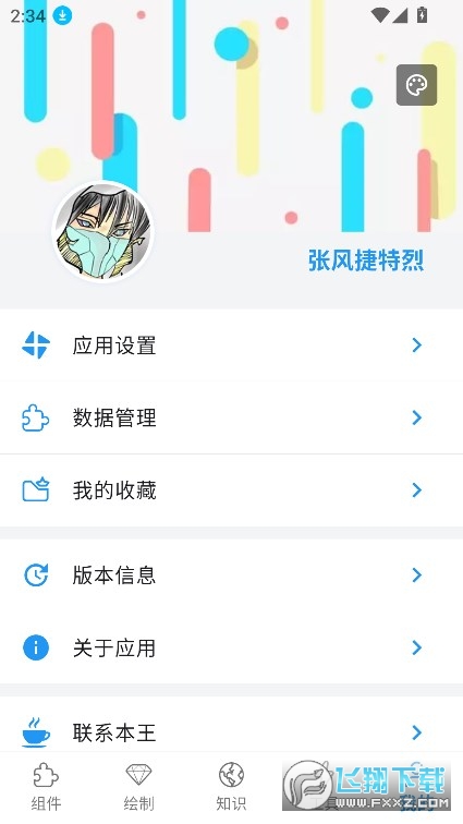 Flutter组件库app安卓版