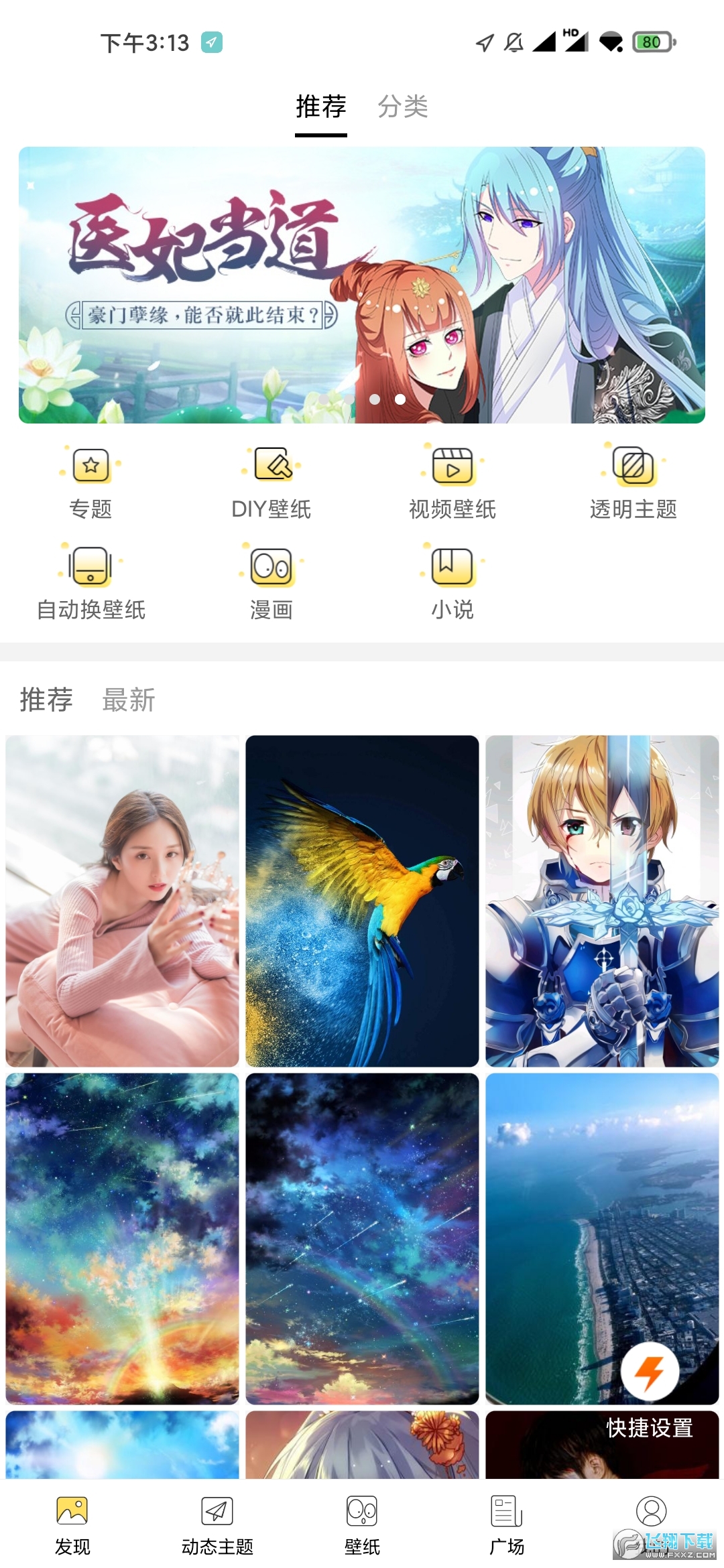 秀壁纸最新破解版