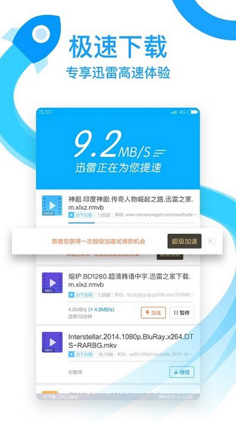 迅雷老版本不限速5.3