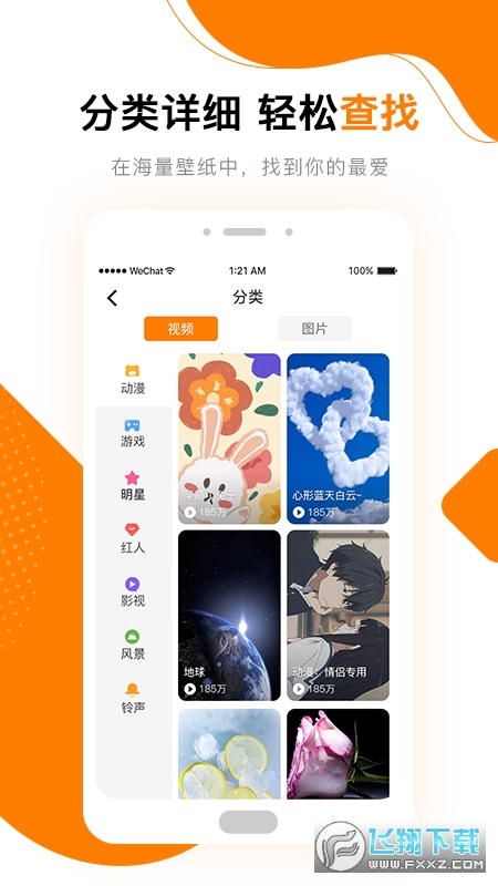 高清壁纸秀app