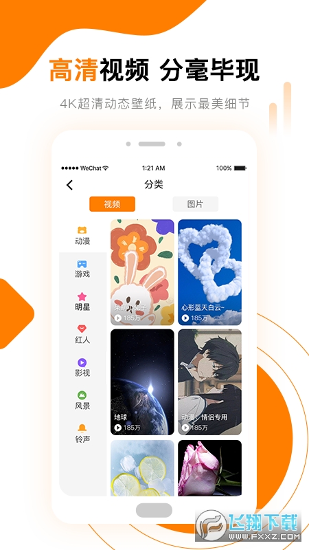 高清壁纸秀app