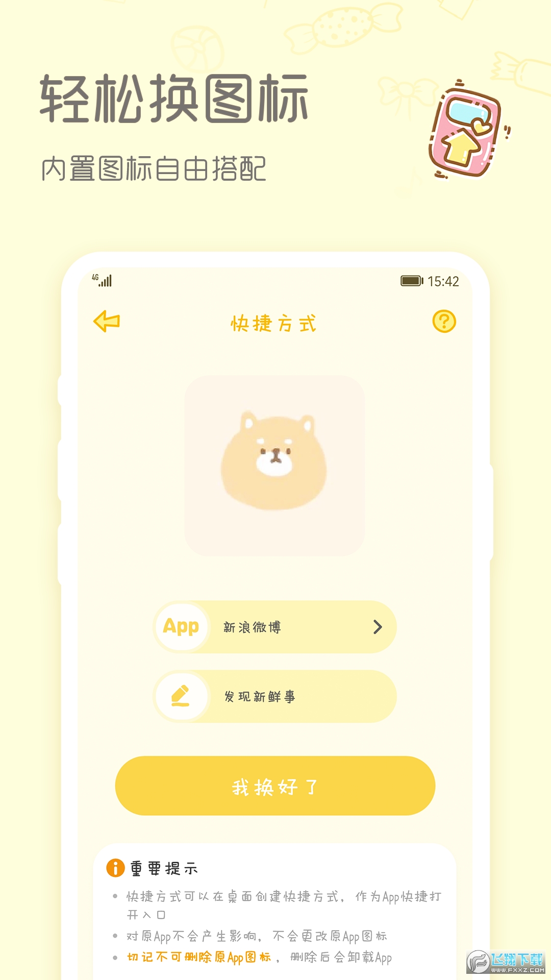 Sweetly安卓版