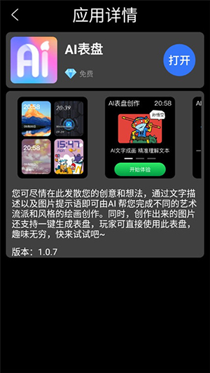 AI表盘手表版apk下载免费最新版