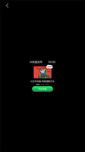 AI表盘手表版apk下载免费最新版