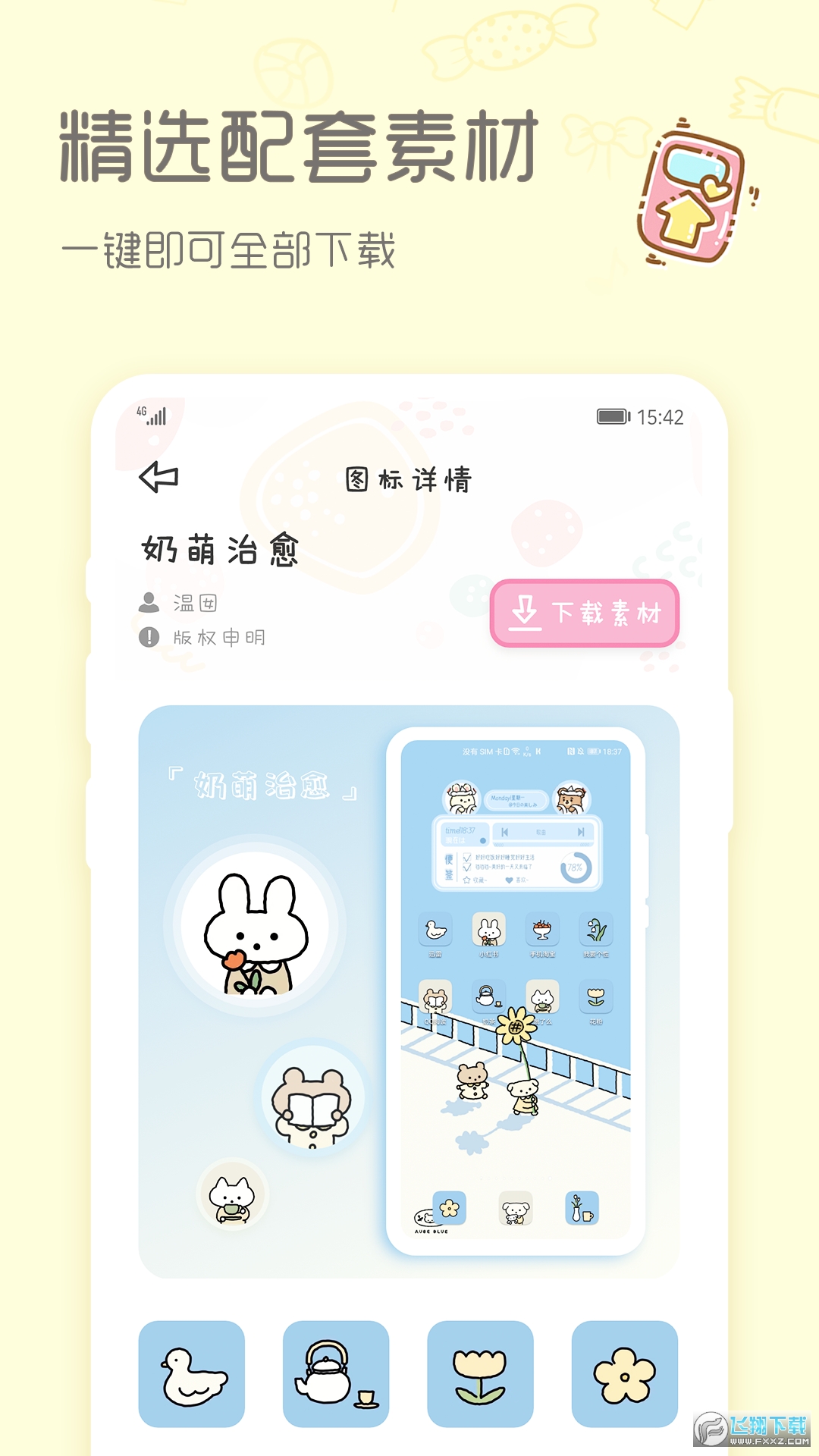 Sweetly安卓版