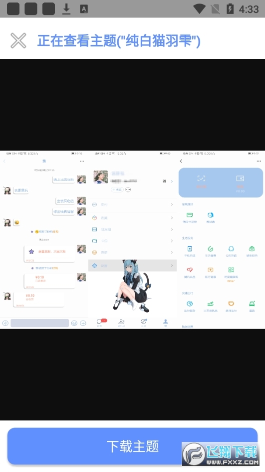 微扮酷装扮app