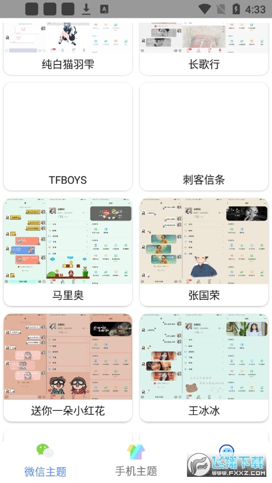 微扮酷装扮app