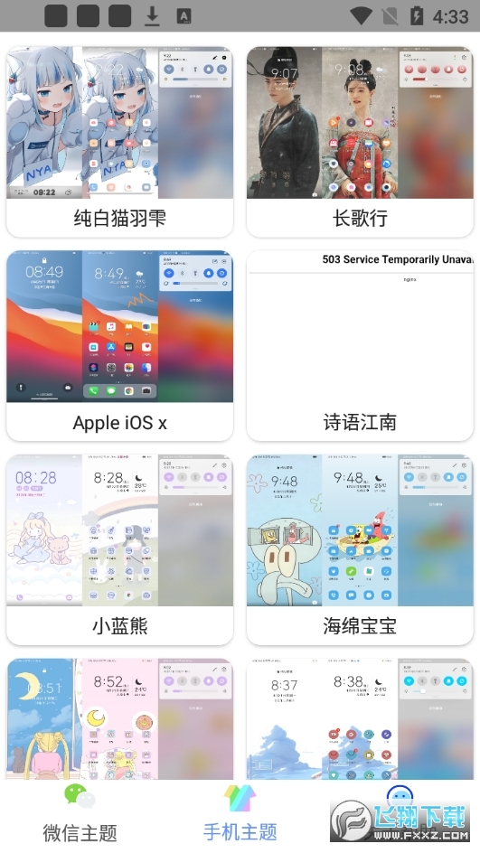 微扮酷装扮app