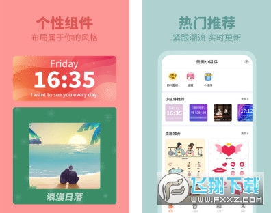 美美小组件安卓版