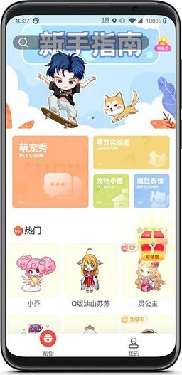 情侣桌面宠物app