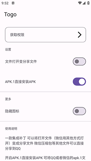 togo集成工具app安卓版
