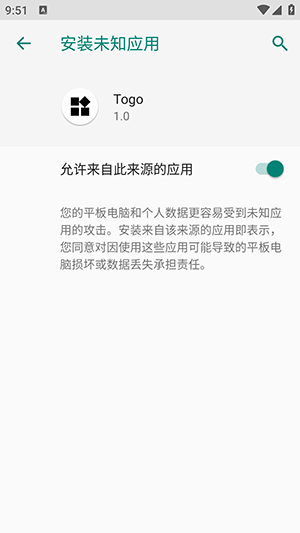 togo集成工具app安卓版