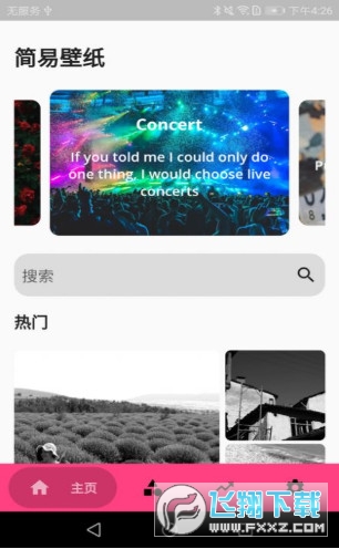 简易壁纸app