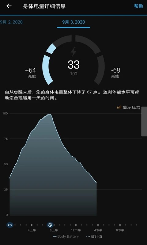 佳明手表连接手机软件(connect)