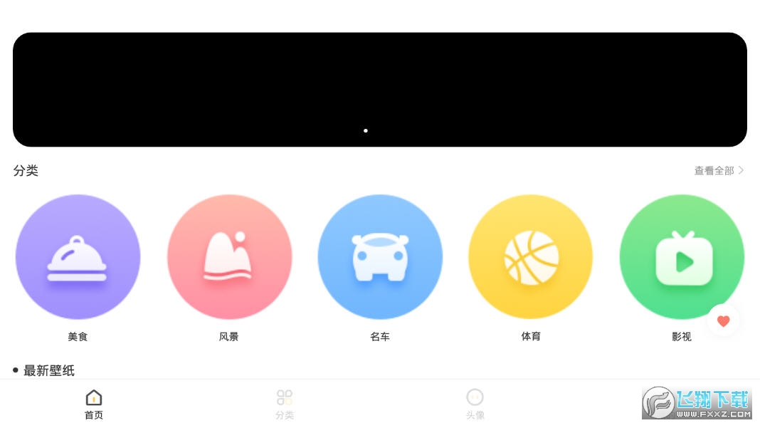 高清美图壁纸安卓版