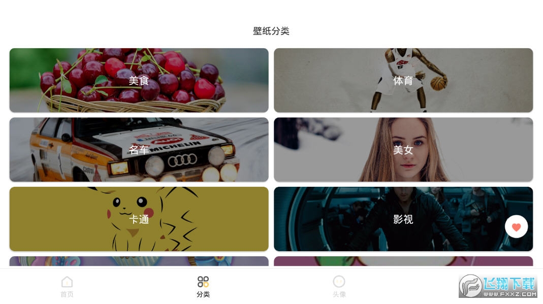 高清美图壁纸安卓版