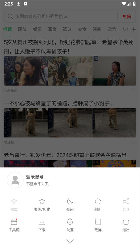 黑鲨浏览器2025最新版(shark browser)