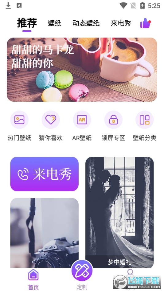 主题高清壁纸app