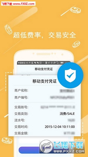 超级POS安卓版