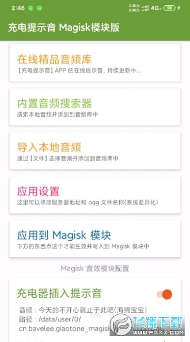 magisk面具最新版