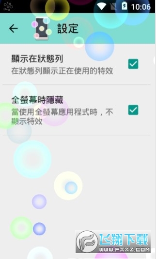 屏幕炫彩特效Phantaxy Effect