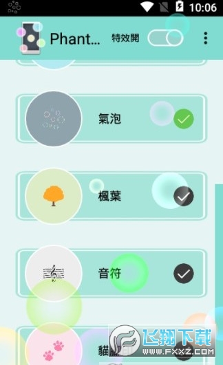 屏幕炫彩特效Phantaxy Effect