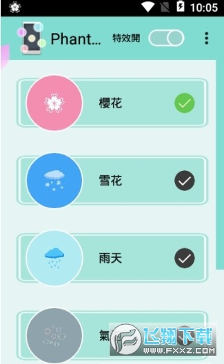 屏幕炫彩特效Phantaxy Effect