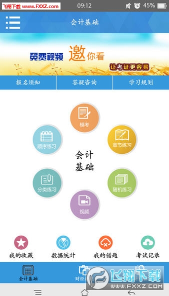 89会计安卓版