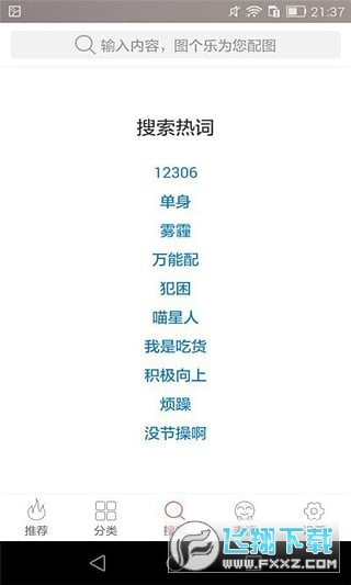 乐趣图软件官方版