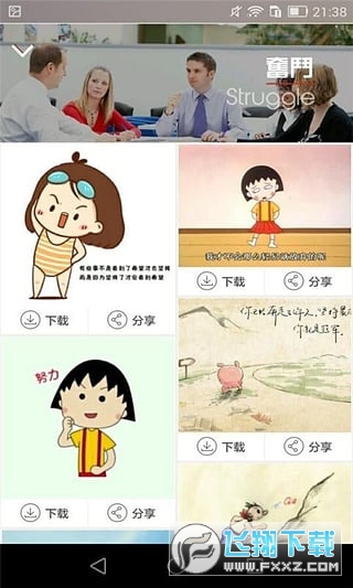 乐趣图软件官方版
