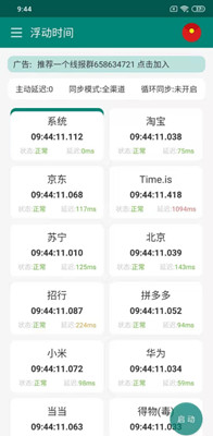 浮动时间app